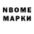 Марки N-bome 1,8мг Ludmila Ghimiciu